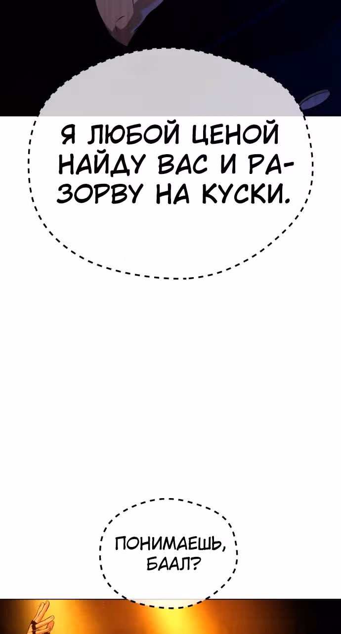 Белая кровь — Том 2 · Глава 71, страница 89