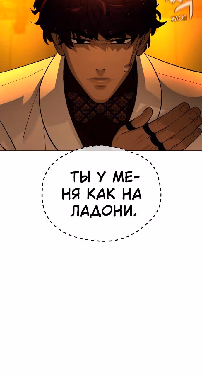 Белая кровь — Том 2 · Глава 71, страница 91
