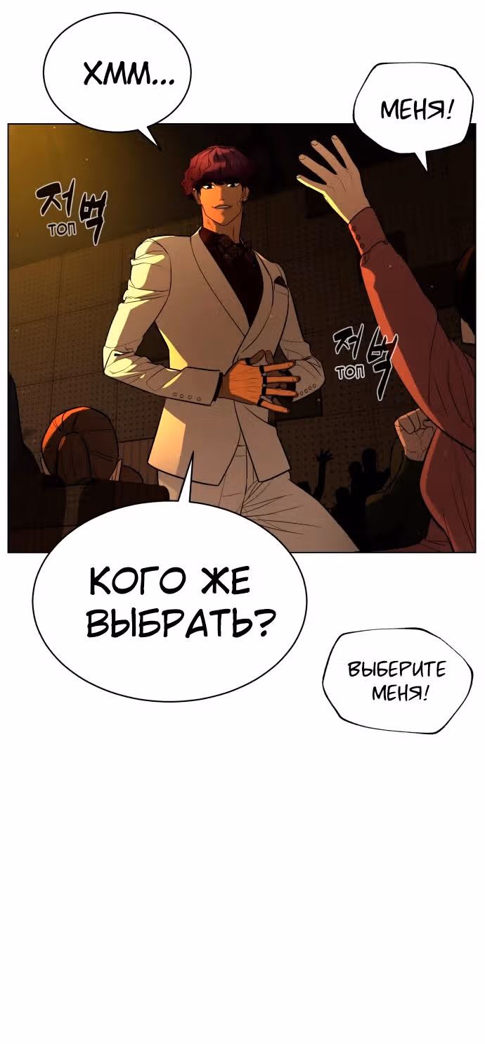 Белая кровь — Том 2 · Глава 71, страница 96