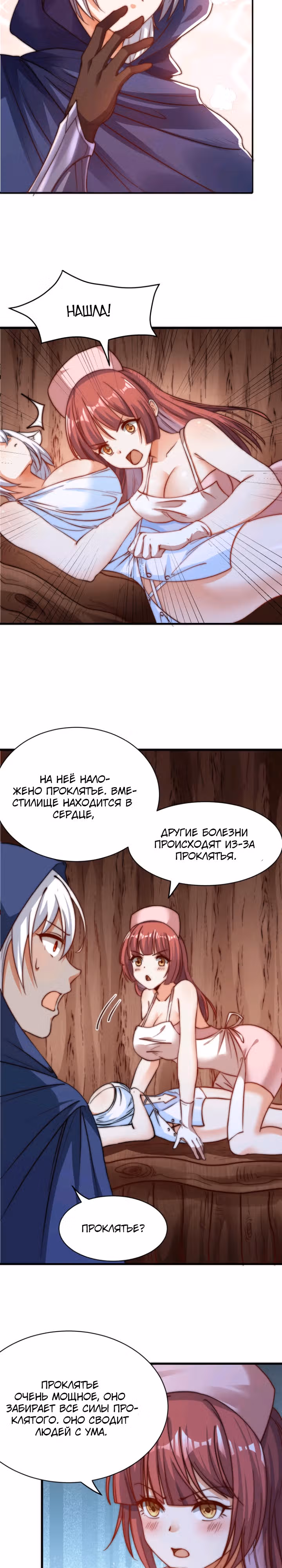 Реинкарнация в злого дракона — Том 1 · Глава 20, страница 10