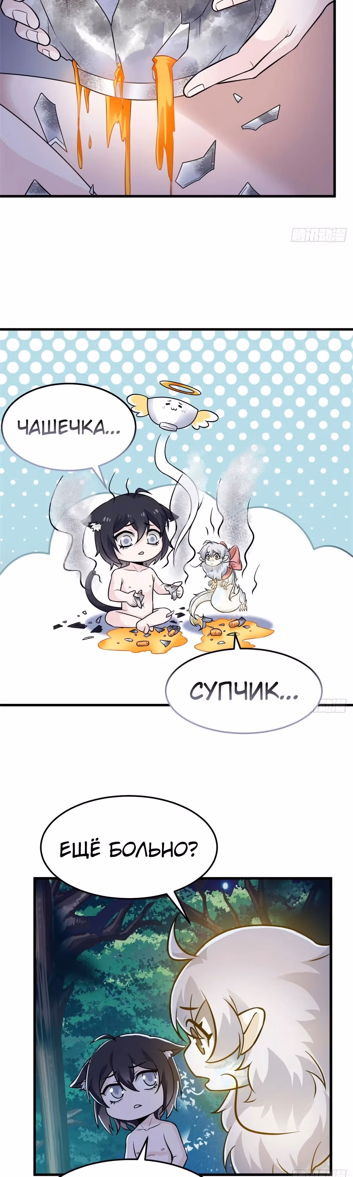 Сильнейший пробужденный из психушки — Том 1 · Глава 324, страница 3