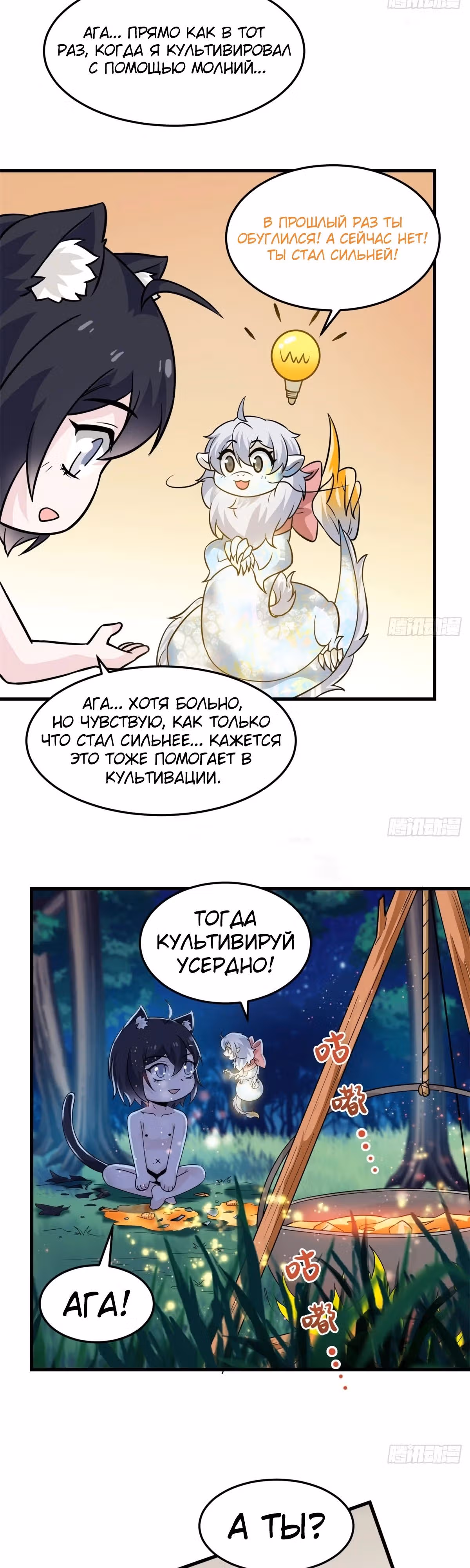 Сильнейший пробужденный из психушки — Том 1 · Глава 324, страница 4
