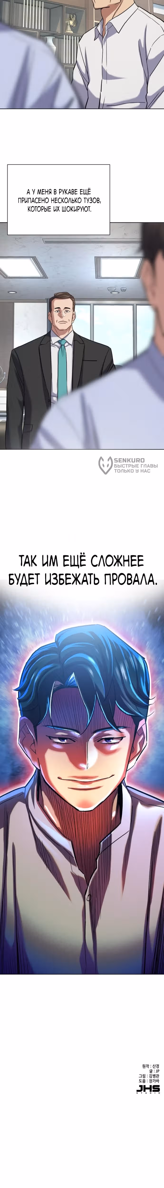 Младший сын конгломерата — Том 1 · Глава 168, страница 12