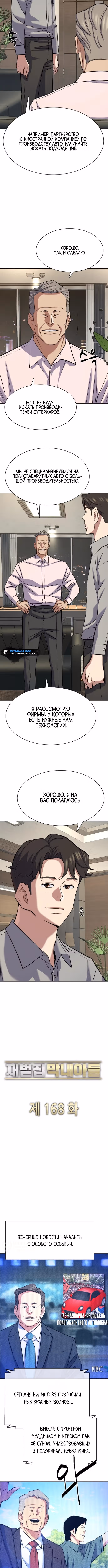 Младший сын конгломерата — Том 1 · Глава 168, страница 5