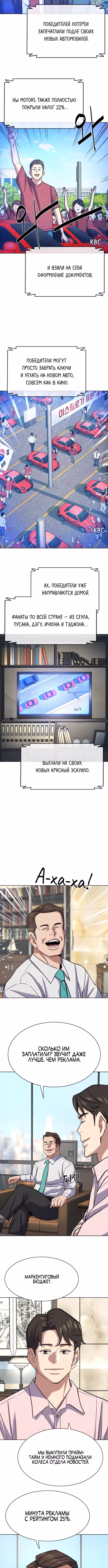 Младший сын конгломерата — Том 1 · Глава 168, страница 6