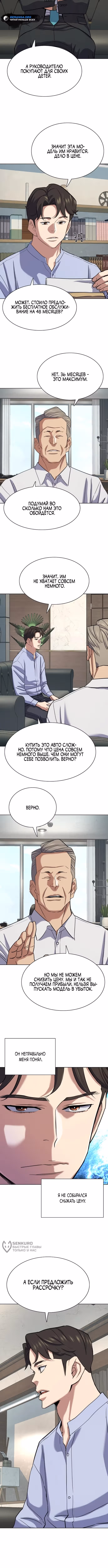 Младший сын конгломерата — Том 1 · Глава 168, страница 9