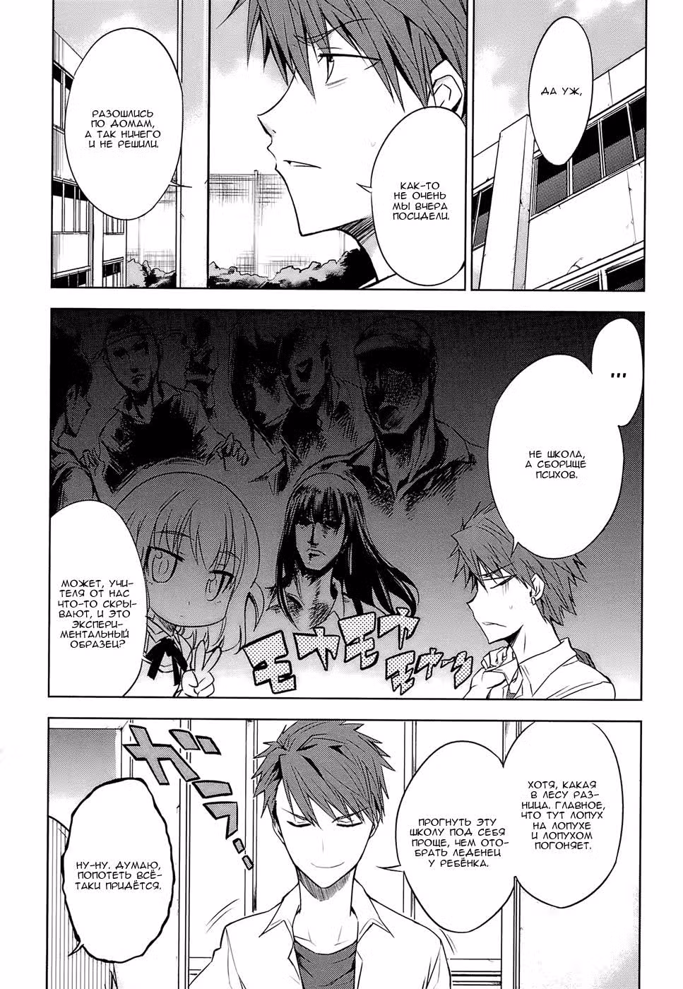 D-Frag! — Том 2 · Глава 11, страница 2