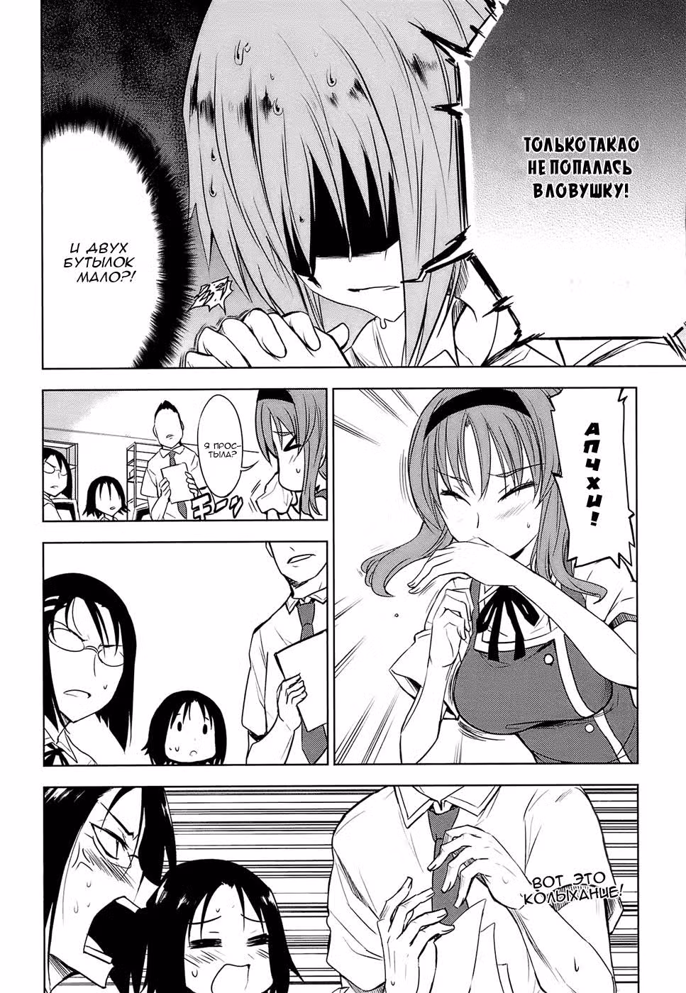 D-Frag! — Том 2 · Глава 11, страница 11
