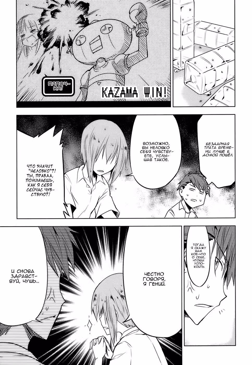 D-Frag! — Том 2 · Глава 11, страница 12