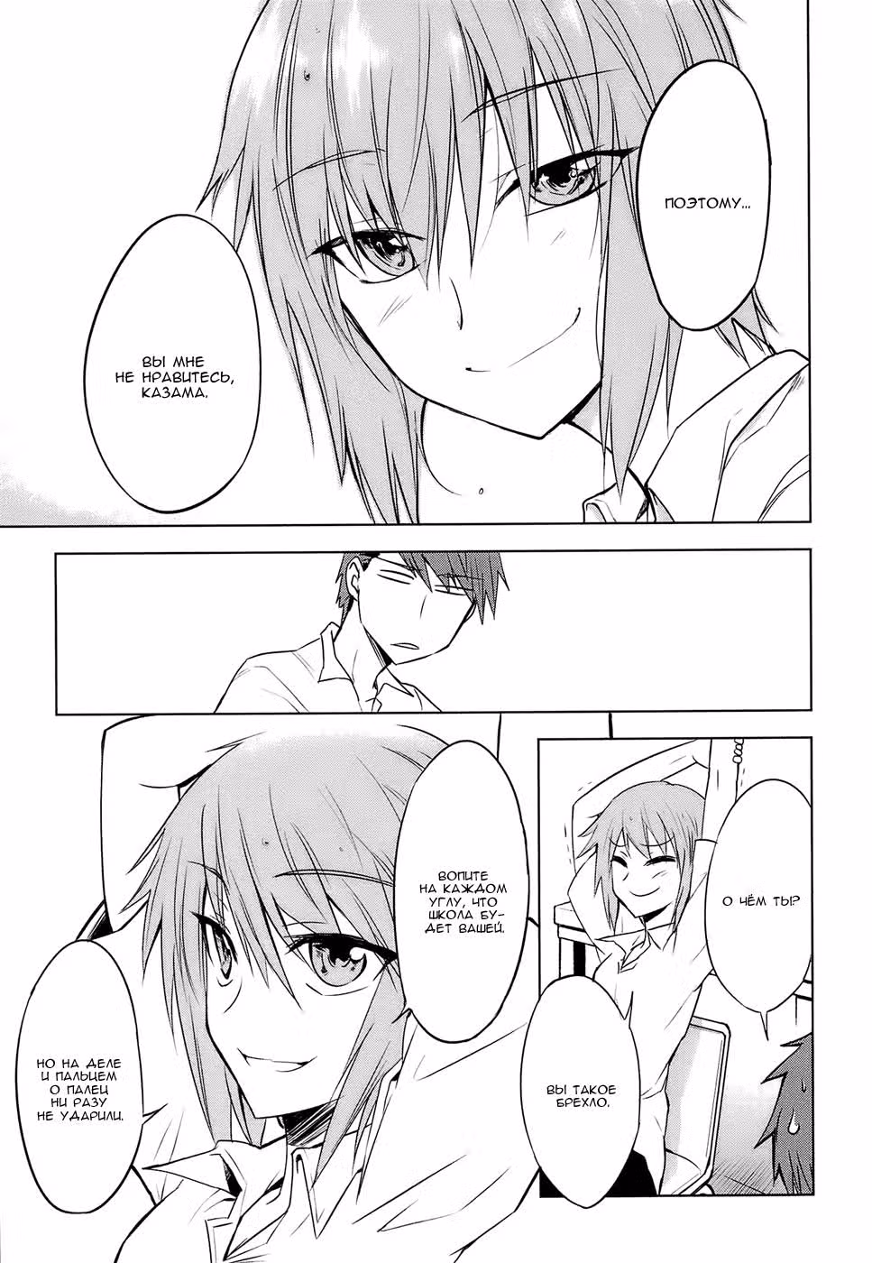 D-Frag! — Том 2 · Глава 11, страница 16