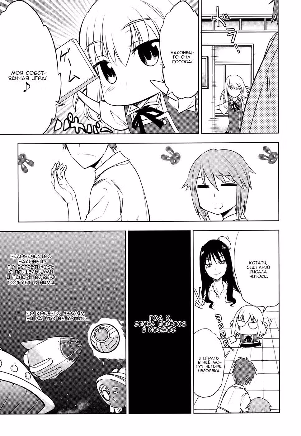 D-Frag! — Том 2 · Глава 11, страница 18