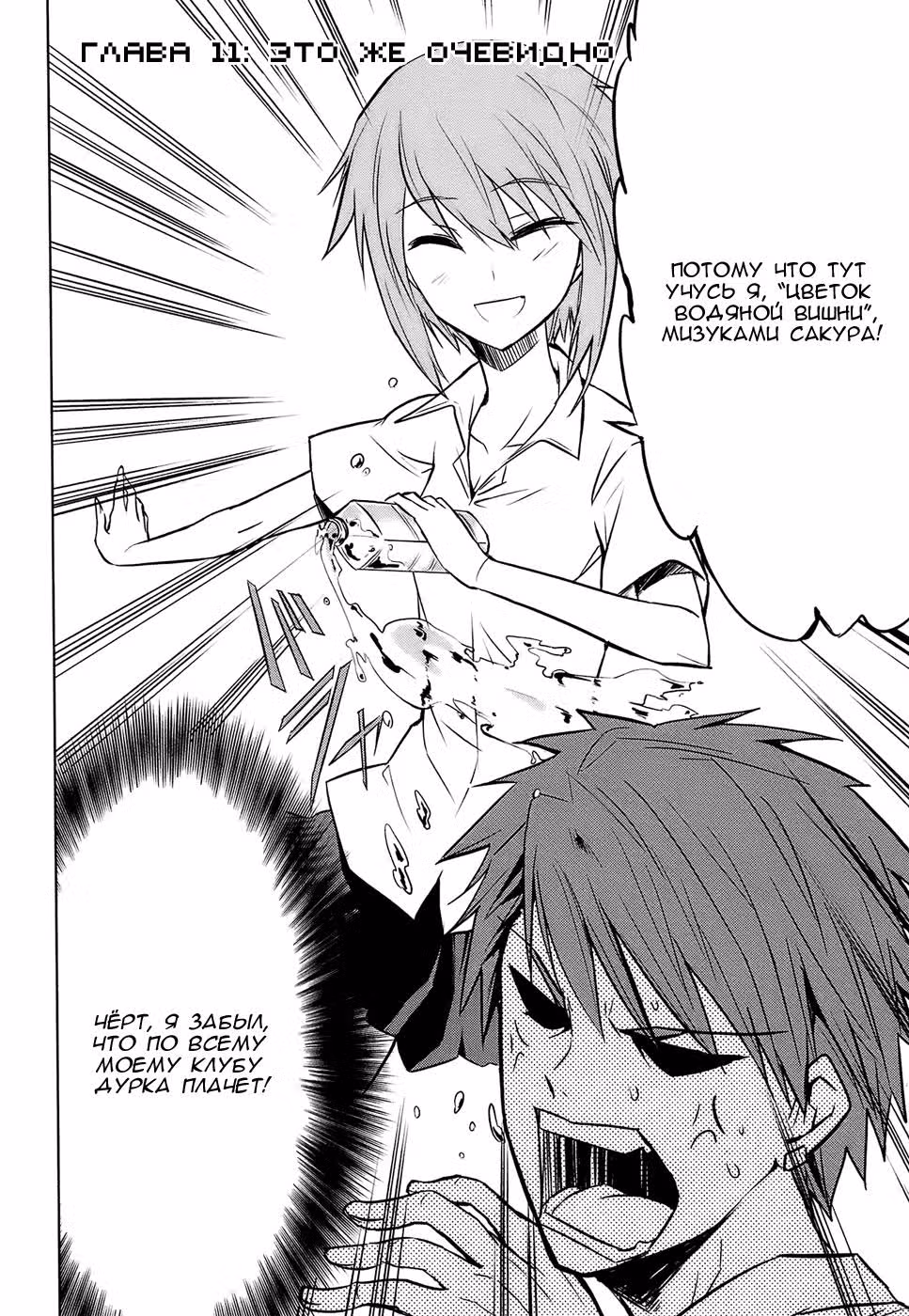 D-Frag! — Том 2 · Глава 11, страница 3