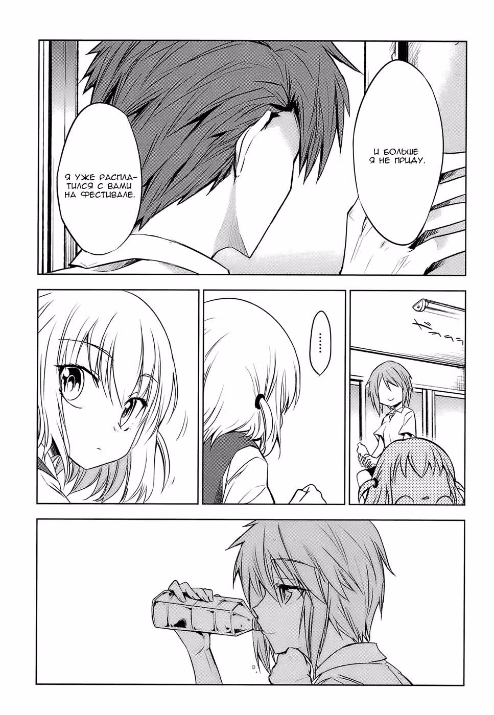 D-Frag! — Том 2 · Глава 11, страница 21