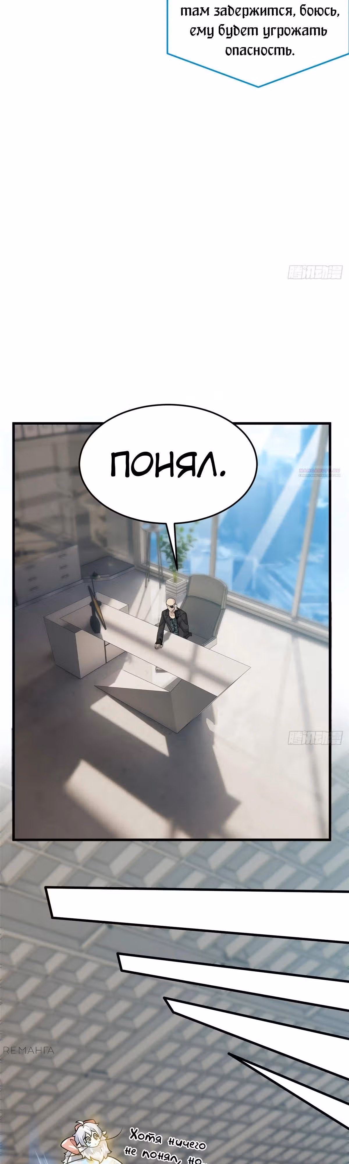 Сильнейший пробужденный из психушки — Том 1 · Глава 322, страница 6