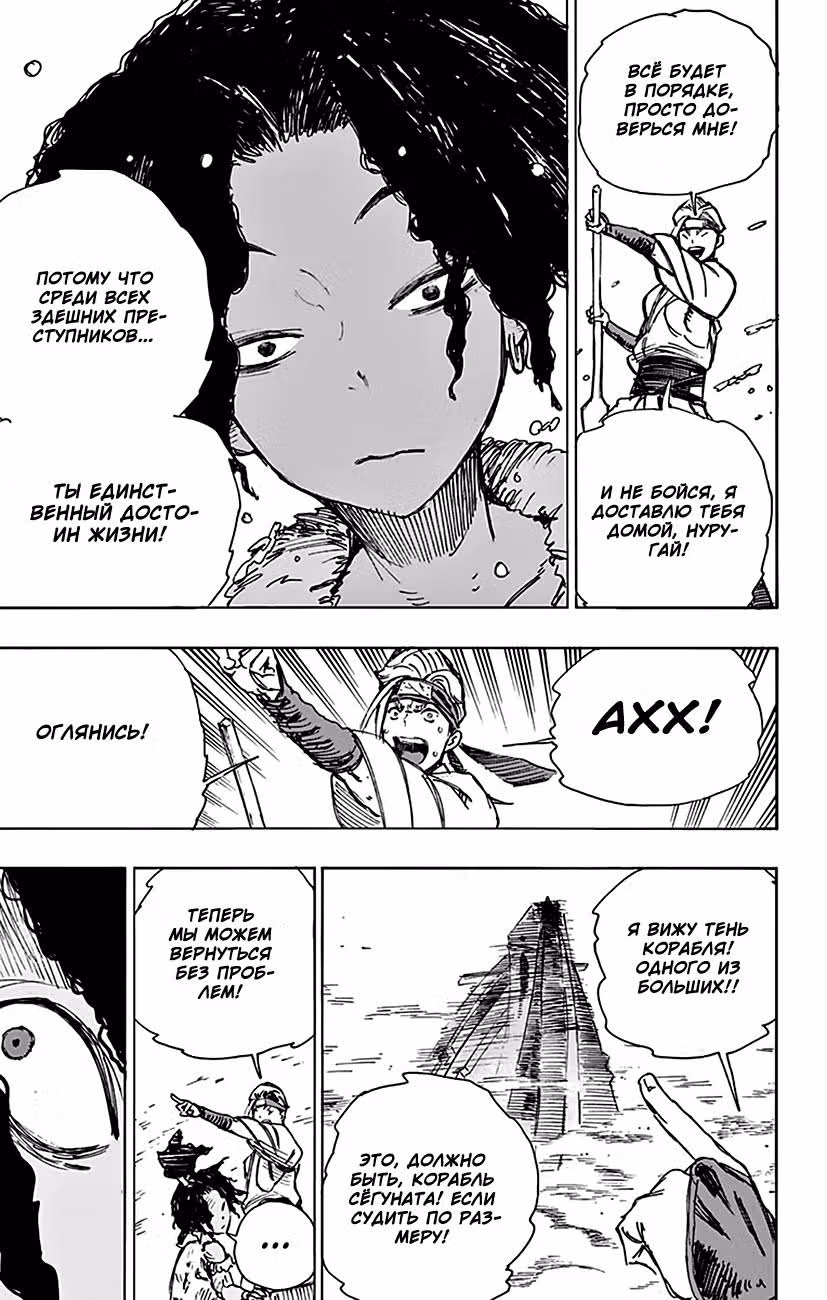 Адский рай — Том 2 · Глава 10, страница 20