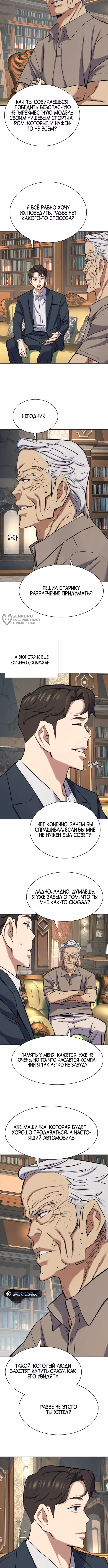 Младший сын конгломерата — Том 1 · Глава 167, страница 3