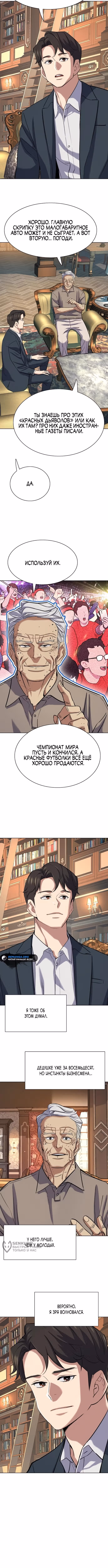 Младший сын конгломерата — Том 1 · Глава 167, страница 5