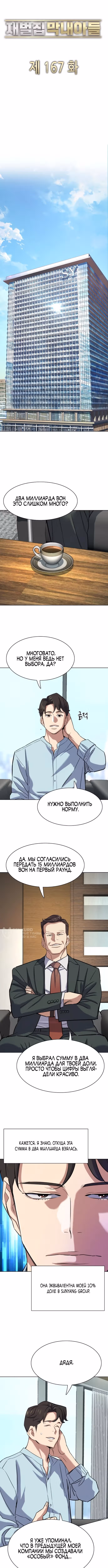 Младший сын конгломерата — Том 1 · Глава 167, страница 6