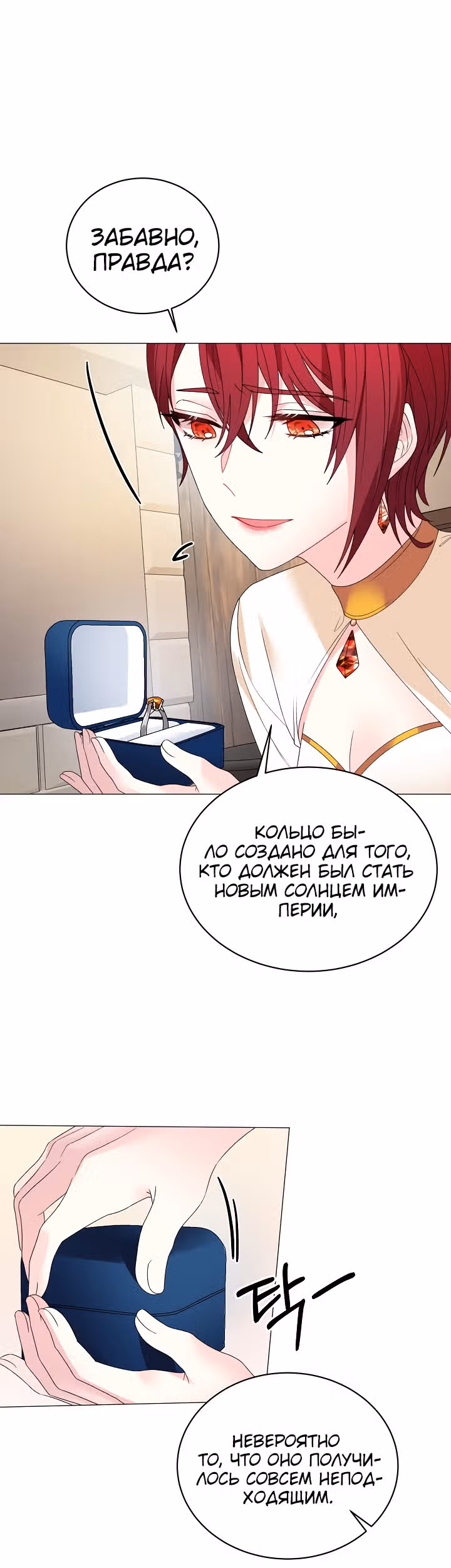 Хоть я и злодейка, я стану главной героиней! — Том 1 · Глава 8, страница 11