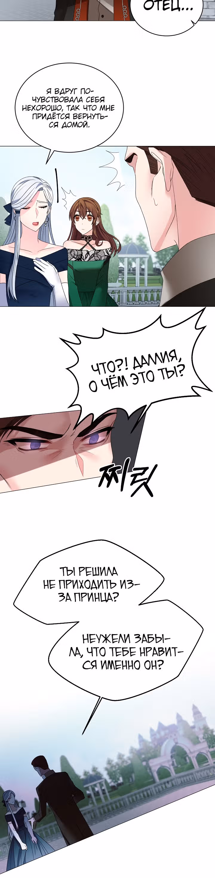 Хоть я и злодейка, я стану главной героиней! — Том 1 · Глава 8, страница 34