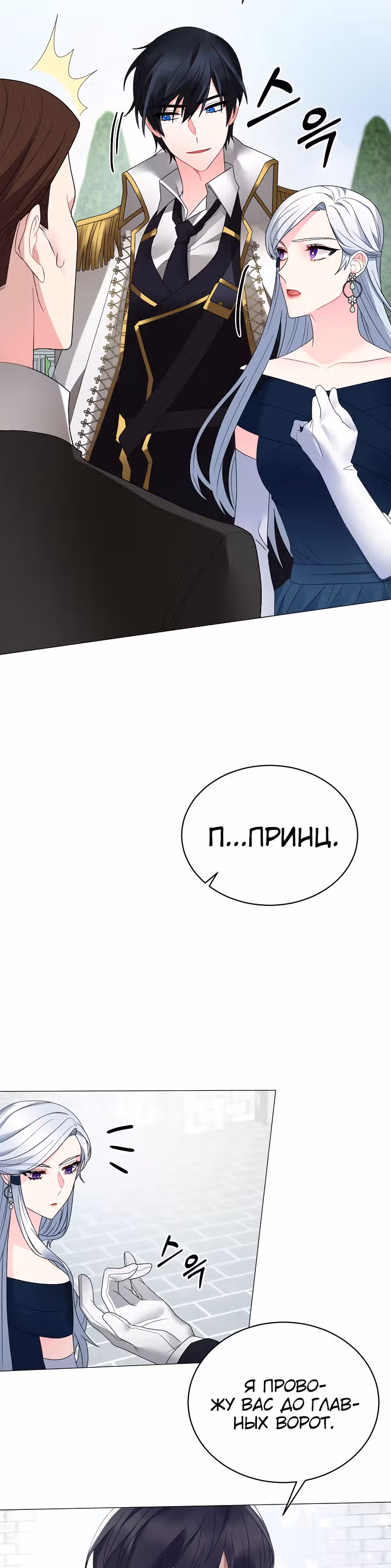 Хоть я и злодейка, я стану главной героиней! — Том 1 · Глава 8, страница 37