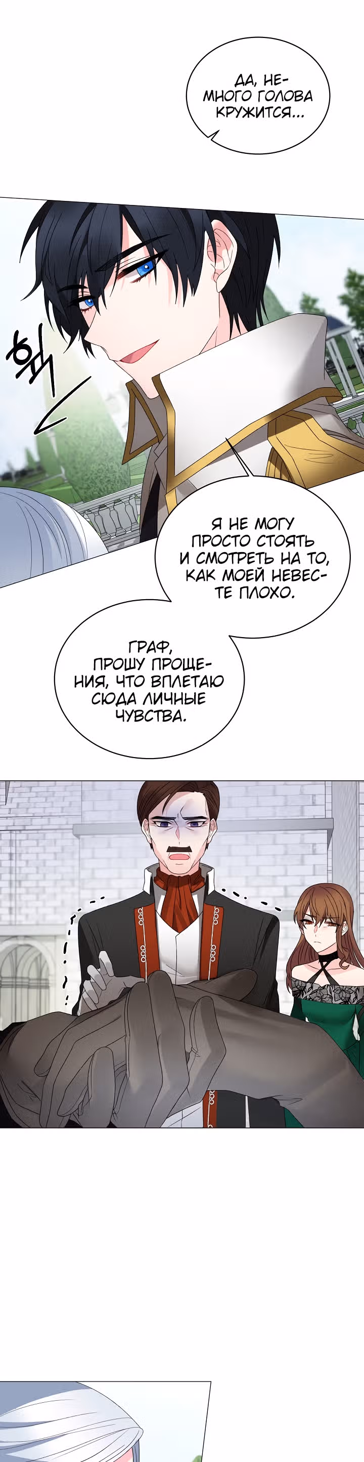 Хоть я и злодейка, я стану главной героиней! — Том 1 · Глава 8, страница 39