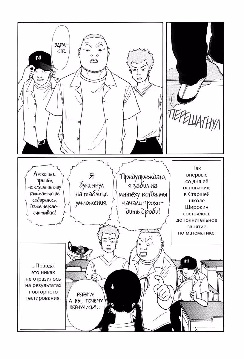 Гокусэн — Том 2 · Глава 5, страница 19