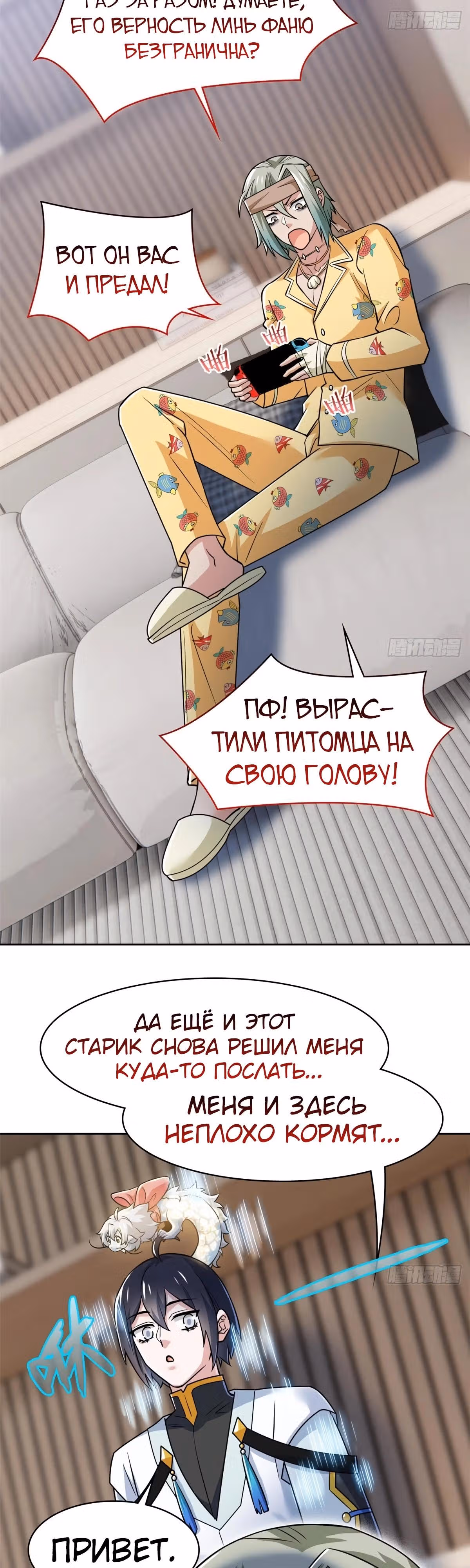 Сильнейший пробужденный из психушки — Том 1 · Глава 320, страница 15