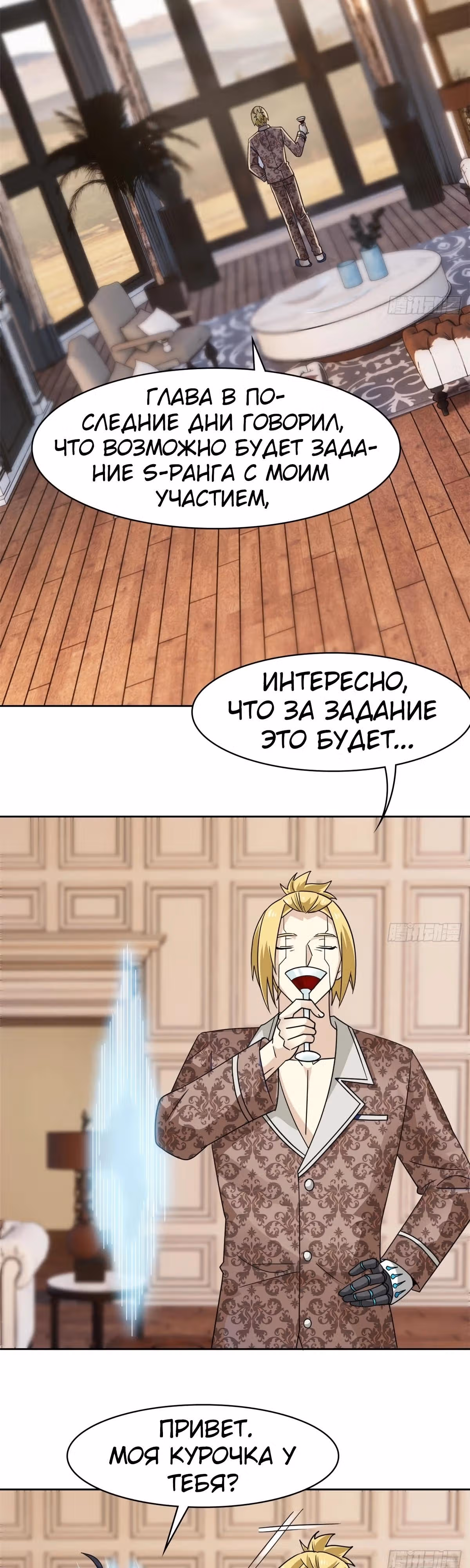 Сильнейший пробужденный из психушки — Том 1 · Глава 320, страница 5