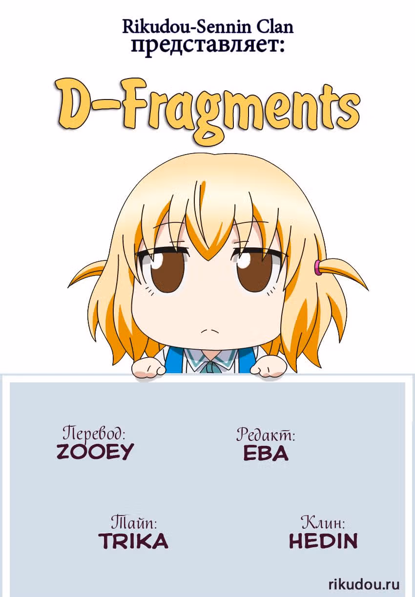 D-Frag! — Том 2 · Глава 12, страница 1
