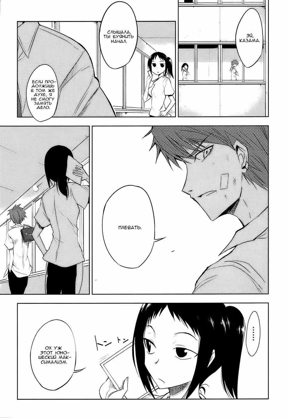 D-Frag! — Том 2 · Глава 12, страница 2