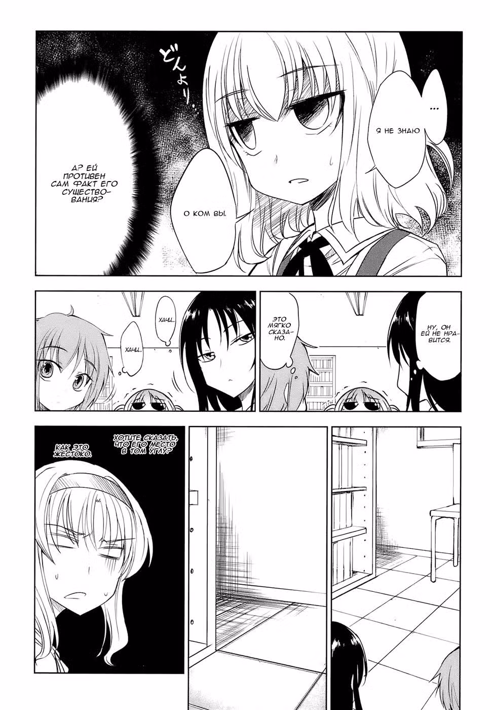D-Frag! — Том 2 · Глава 12, страница 12