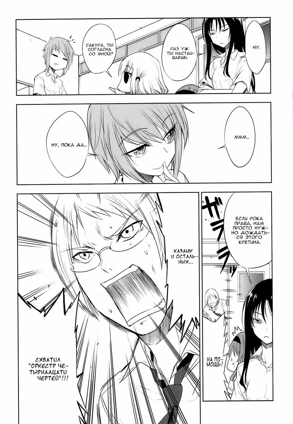 D-Frag! — Том 2 · Глава 12, страница 13