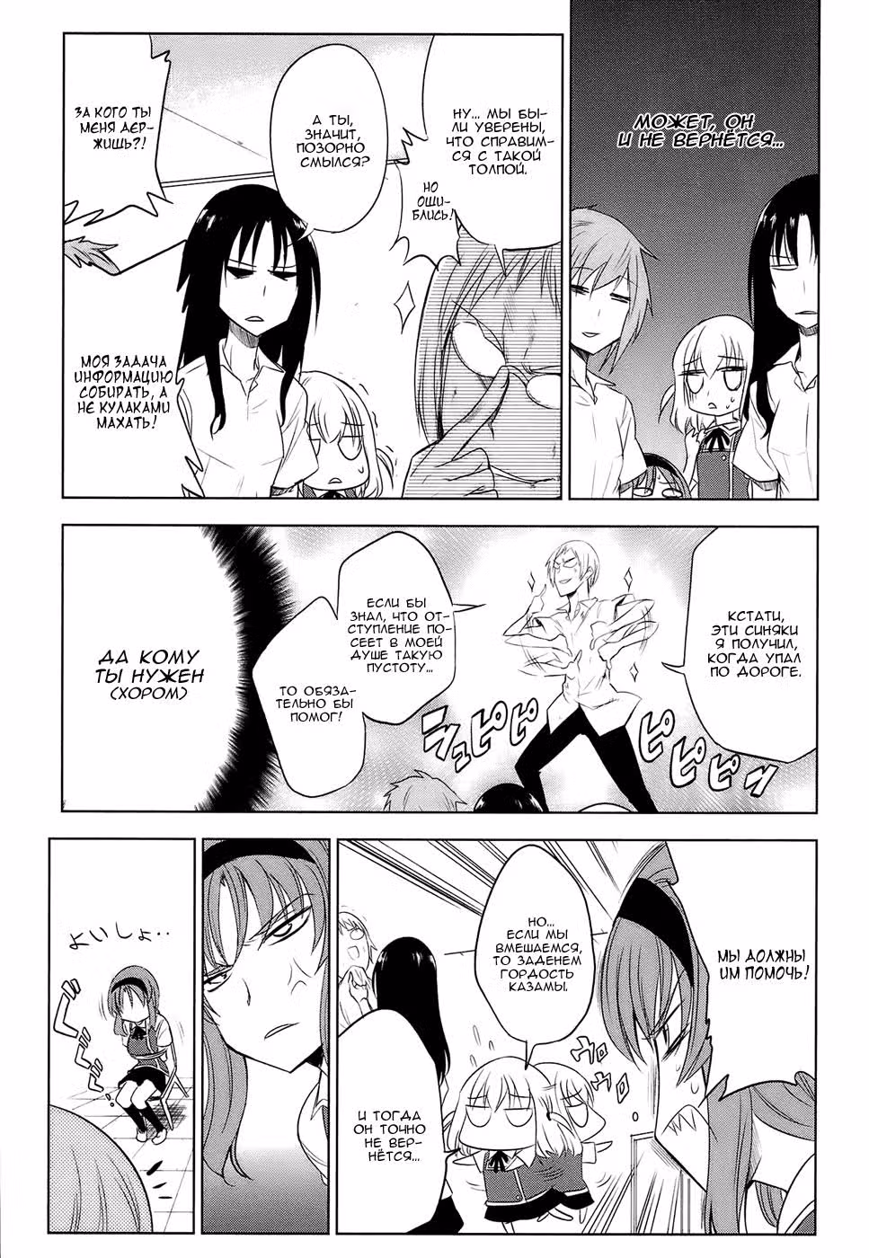 D-Frag! — Том 2 · Глава 12, страница 14