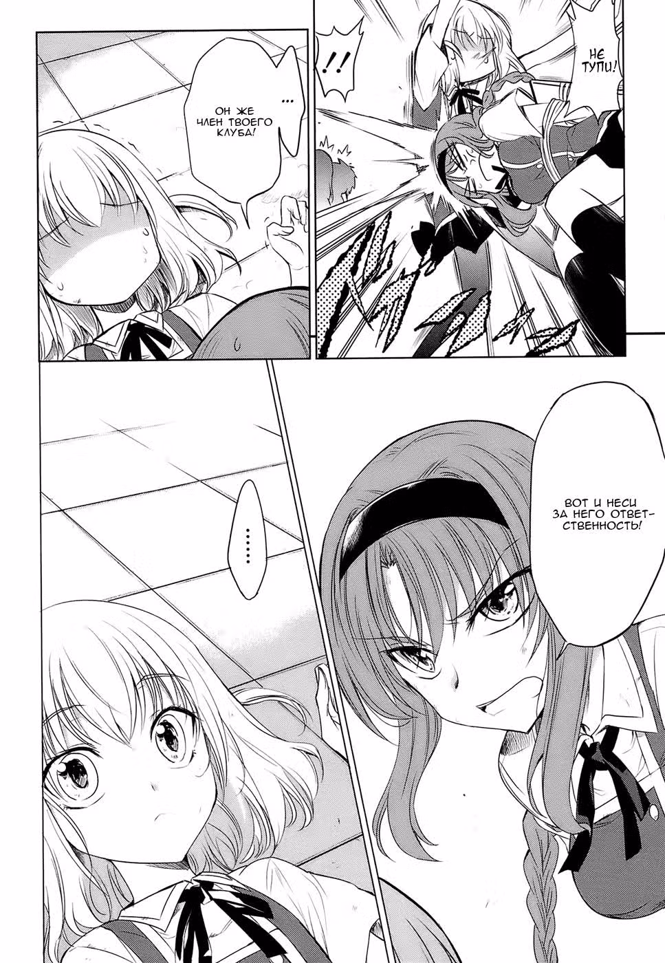 D-Frag! — Том 2 · Глава 12, страница 15