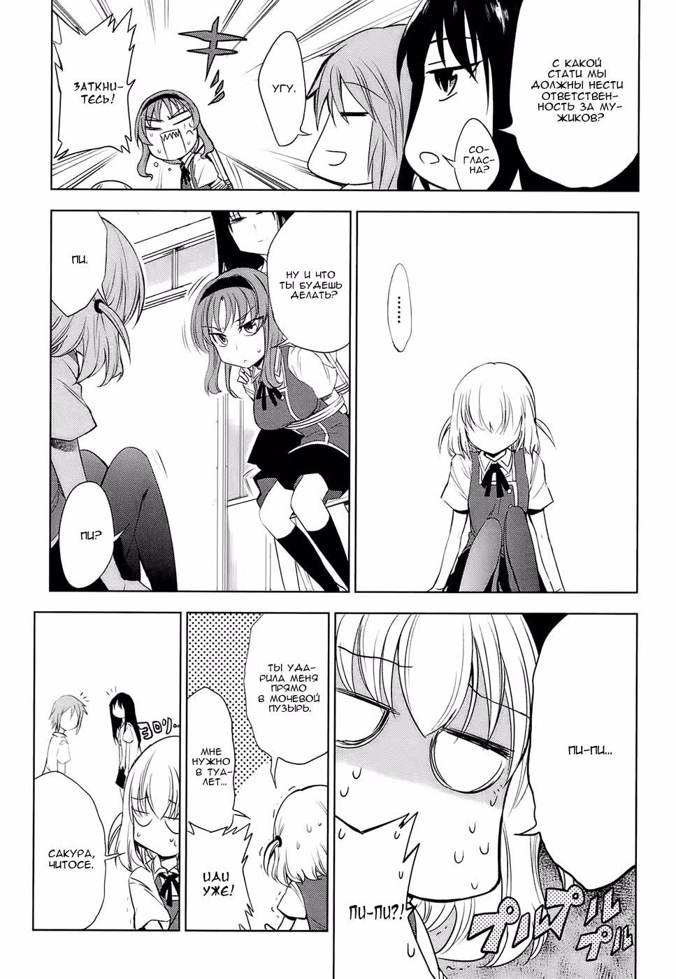 D-Frag! — Том 2 · Глава 12, страница 16