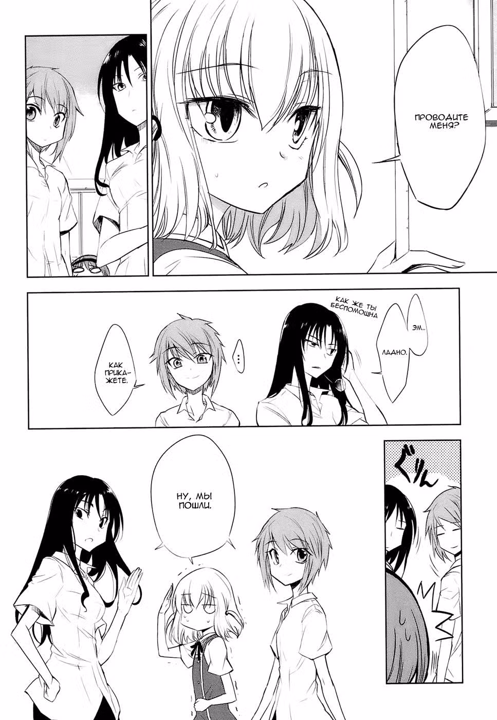 D-Frag! — Том 2 · Глава 12, страница 17