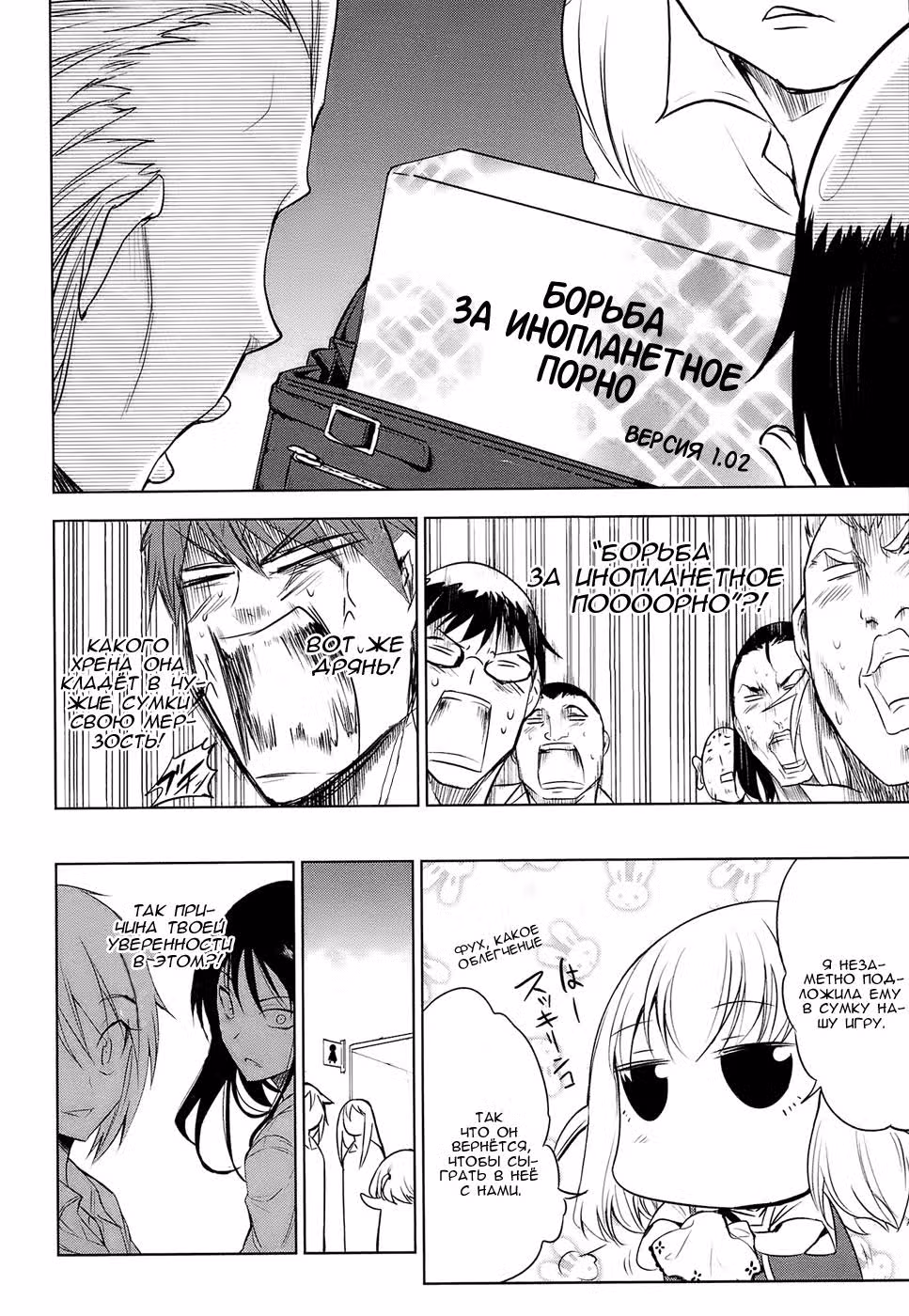 D-Frag! — Том 2 · Глава 12, страница 21
