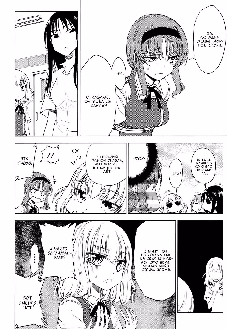D-Frag! — Том 2 · Глава 12, страница 7