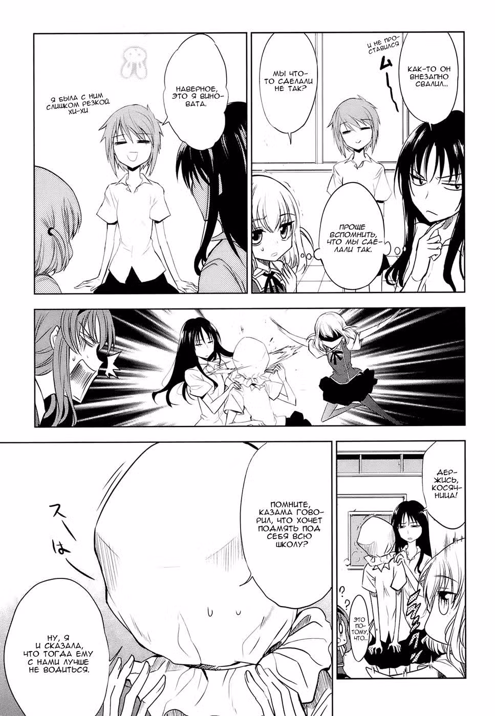 D-Frag! — Том 2 · Глава 12, страница 8