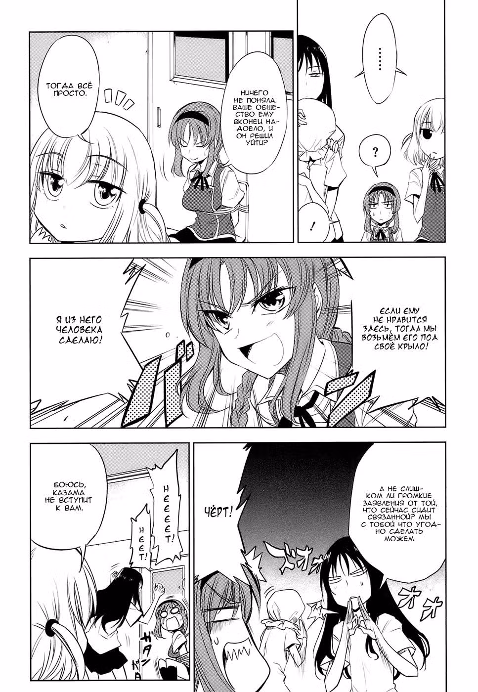 D-Frag! — Том 2 · Глава 12, страница 9
