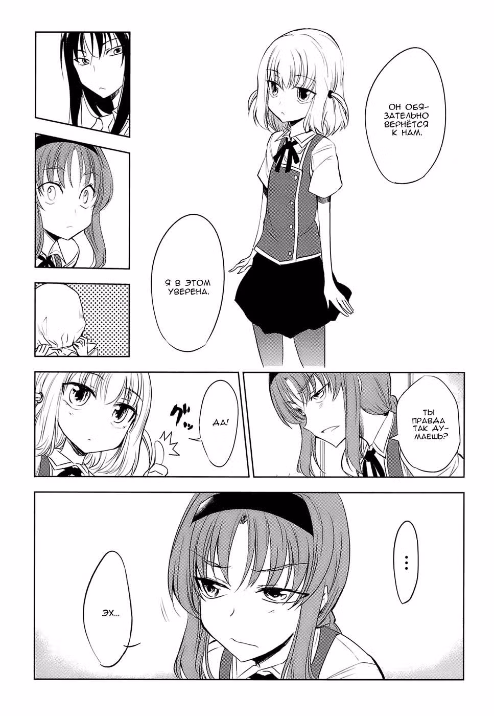 D-Frag! — Том 2 · Глава 12, страница 10