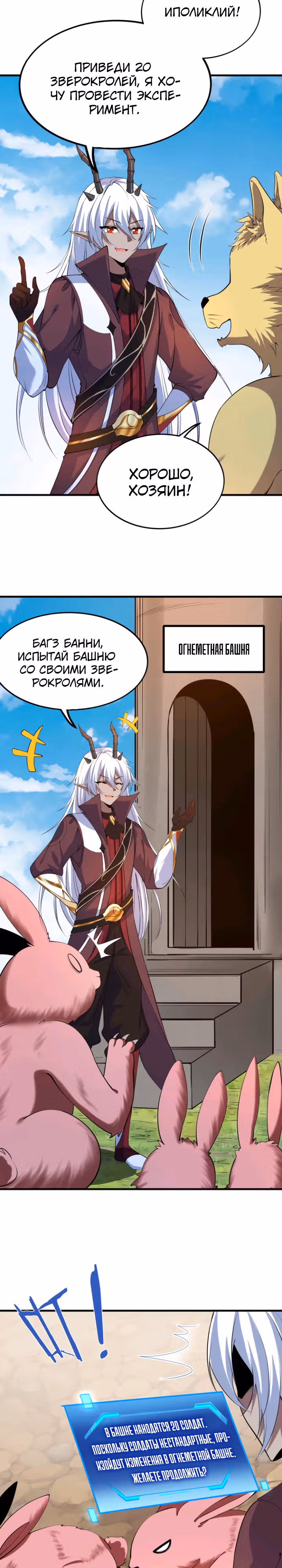 Реинкарнация в злого дракона — Том 1 · Глава 22, страница 7