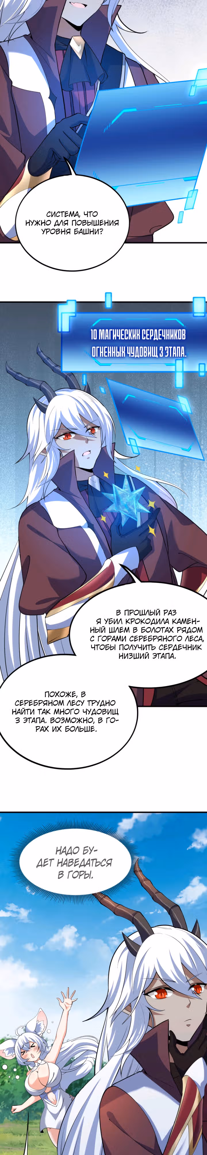 Реинкарнация в злого дракона — Том 1 · Глава 22, страница 9