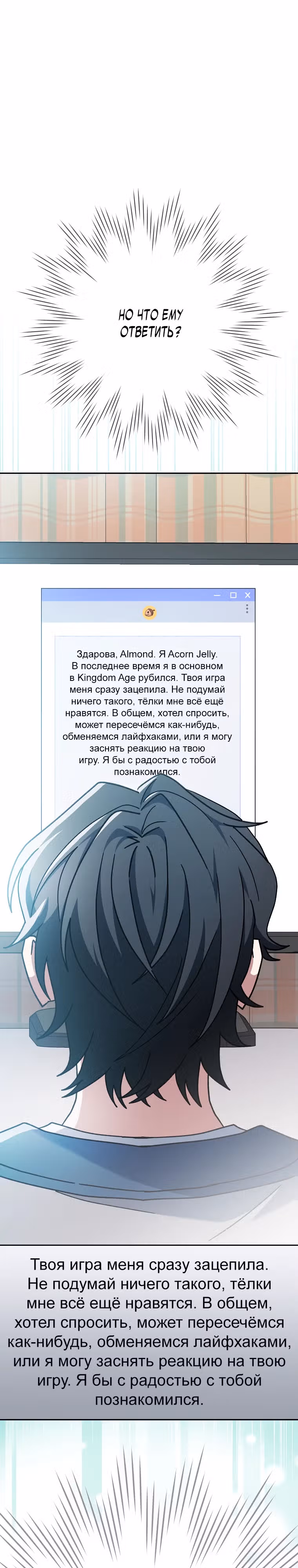 Стрим гениального лучника — Том 1 · Глава 7, страница 2