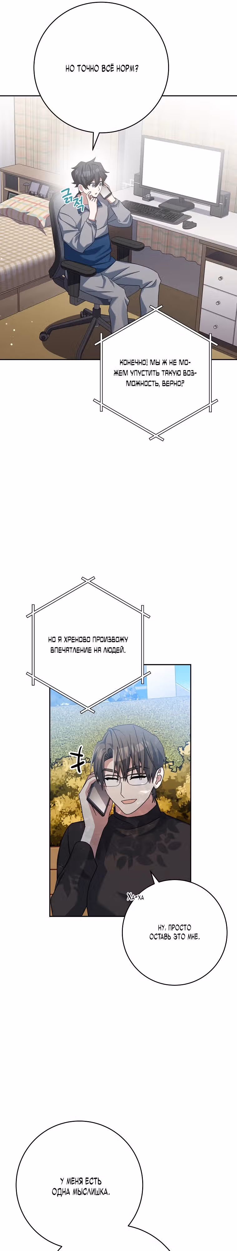 Стрим гениального лучника — Том 1 · Глава 7, страница 24