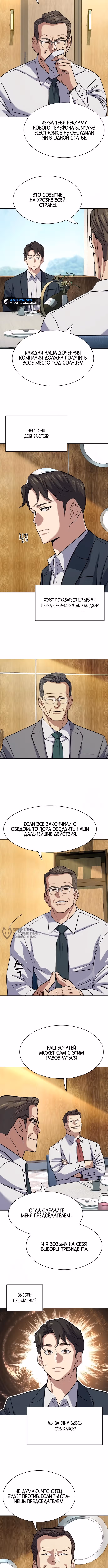 Младший сын конгломерата — Том 1 · Глава 166, страница 2