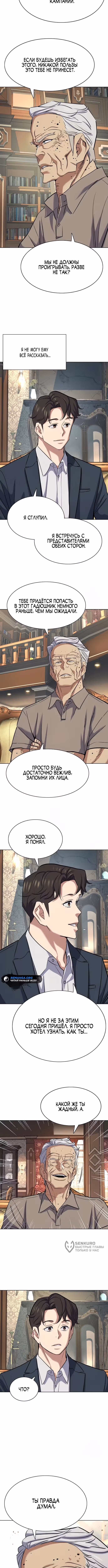 Младший сын конгломерата — Том 1 · Глава 166, страница 13