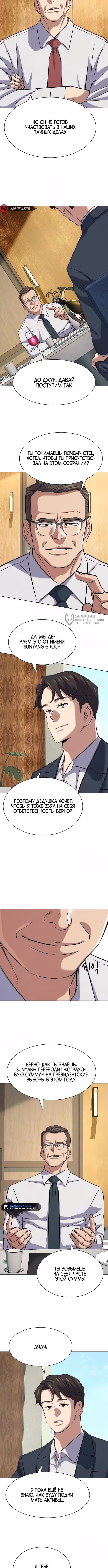 Младший сын конгломерата — Том 1 · Глава 166, страница 7