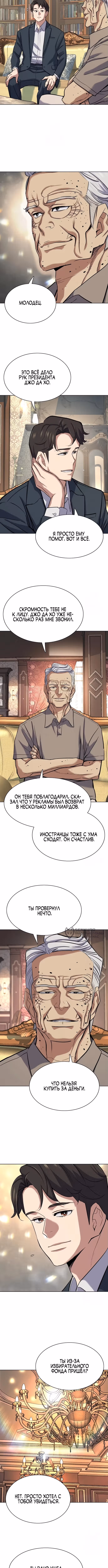 Младший сын конгломерата — Том 1 · Глава 166, страница 10